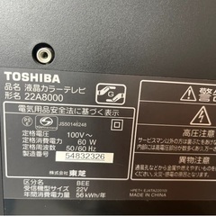 東芝テレビ　REGZA 22インチの画像