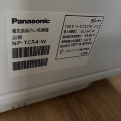 パナソニック 食器洗乾燥機 NP-TCR4 白 食洗機 キッチン家電 の画像