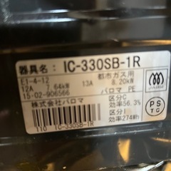 パロマガスコンロ　都市ガス用
の画像