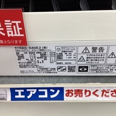 ⭐️春日市⭐️4kwエアコン⭐️HITACHI⭐️日立⭐️2015年製⭐️白くまくん⭐️14畳用⭐️RAS−D40E2⭐️定価134,200円⭐️No2459の画像
