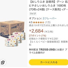 定価より-3,000 グーン　おしりふき　3箱の画像