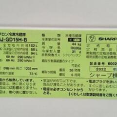 ★北九州、福岡市周辺配送可【シャープ】2ドア冷蔵庫  2022年製  152L  ［SJ-GD15H-B］【3ヶ月保証付き★送料に設置込み】💳自社配送時🌟代引き可💳※現金、クレジット、スマホ決済対応※   【配達は要決済前問い合わせ】の画像