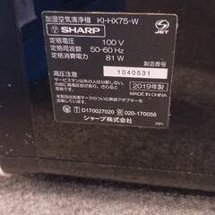 0721-022 SHARP　プラズマクラスター　19年製の画像