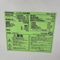 リユースのサカイ東金店　アイリスオーヤマ冷蔵庫　20年製　142L TJ13387の画像