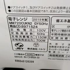 0721-037 電子レンジ MM720CUKN2の画像