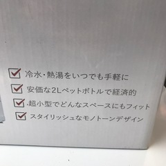 万代店　ペットボトル式　ウォーターサーバー　卓上　2020年製　一回使用の画像
