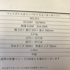 万代店　ペットボトル式　ウォーターサーバー　卓上　2020年製　一回使用の画像