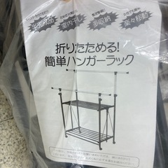 リユースのサカイ東金店　未開封品！折りたためる2段ハンガーラック TJ13389の画像