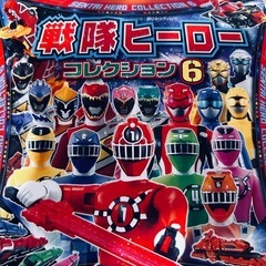 戦隊ヒーロー絵本の画像