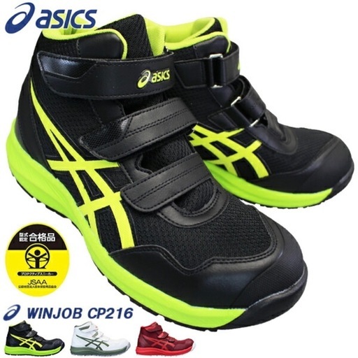 アシックス 安全靴 ウィンジョブ CP216 1273A076 26.5cm
