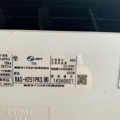 ★ S701 TOSHIBA 東芝 大清快 ルームエアコン RAS-H251PKS-W 2021年製 主に8畳用 2.5kW 100V 石狩市 引取歓迎の画像