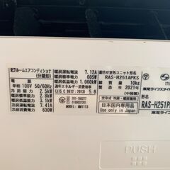★ S701 TOSHIBA 東芝 大清快 ルームエアコン RAS-H251PKS-W 2021年製 主に8畳用 2.5kW 100V 石狩市 引取歓迎の画像