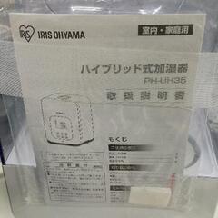 0721-045 アイリスオーヤマ　ハイブリッド加湿器　PH-UH35-Wの画像