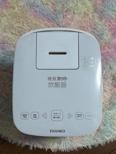 サンコー糖質カット炊飯器「匠」 (えるだ) 駒込のキッチン家電