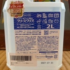 ブリーズクリア 強アルカリ電解水 2Lの画像