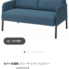 ソファ 2人掛け　IKEAの画像