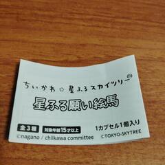 ちいかわ星ふる願い絵馬の画像