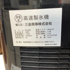 【トレファク松原】三金商事の高速製氷機のご紹介です！！の画像