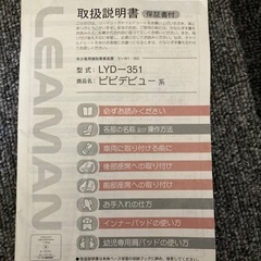 リーマンチャイルドシート
の画像