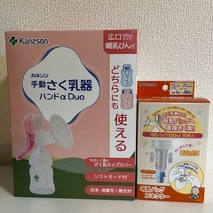 Kaneson 手動さく乳器 ハンドα Duo 哺乳瓶付き　お渡しは8月4日以降の画像
