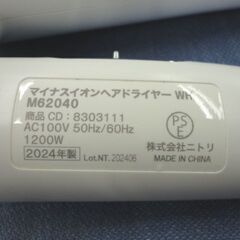 高年式！ 2024年製 ニトリ マイナスイオンヘアドライヤー M62040 ホワイト WH NITORI 札幌 西岡店の画像