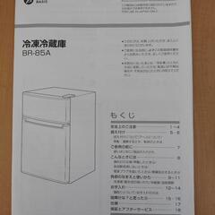 2ドア冷蔵庫の画像