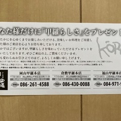 甲羅　特別ご優待券の画像
