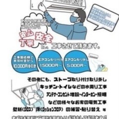 “おうち”の電気工事お任せ下さい！