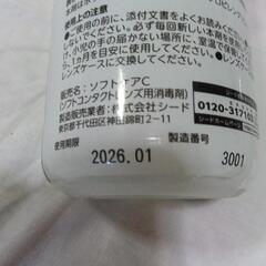 🐻‍❄️　コンタクトレンズ洗浄剤の画像