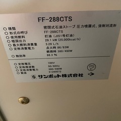 サンポット　業務用FF式石油ストーブの画像