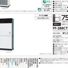 サンポット　業務用FF式石油ストーブの画像