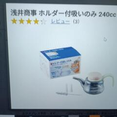 新品　吸い飲み3個セット　介護用品の画像