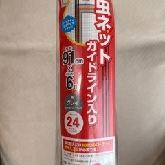 網戸　防虫ネット　新品の画像
