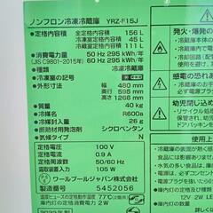 ★北九州、福岡市周辺配送可【ヤマダ電機】2ドア冷蔵庫  2022年製  156L ［YRZ-F15J］【3ヶ月保証付き★送料に設置込み】💳自社配送時🌟代引き可💳※現金、クレジット、スマホ決済対応※   【配達は要決済前問い合わせ】の画像