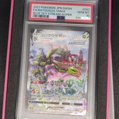 【レックウザVMAX HR PSA10（蒼空ストリーム S7R 083/067）】
PSA鑑定済・オリパ当選品・極美品・ラッキー777ゾロ目シリアルナンバーでレアの画像