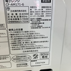 I2507-535 日本美的株式会社 電子レンジ CF-AM171-6 2023年製 通電確認済み 60Hz専用（西日本） 中古 現状お渡しの画像