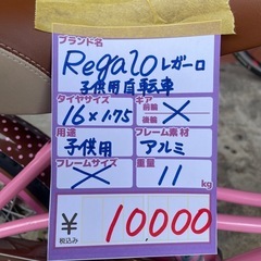 【自転車】【子供用】【16インチ】の画像