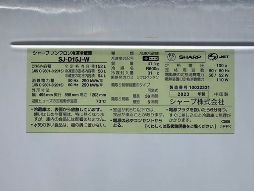 【塩尻市引き取り限定】SHARP シャープノンフロン冷凍冷蔵庫 SJ-D15J-W 2023年製
