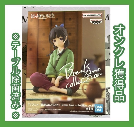 薬屋のひとりごと Break time collection　猫猫　フィギュア Amazon | 猫猫 フィギュア 薬屋のひとりごと Break time