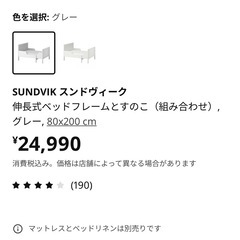 IKEA 伸縮式ベッドSUNDVIK スンドヴィークの画像