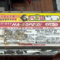 【中古】マックス MAX HA-50P2 ピンネイラ スーパーネイラ ゴーグル・ケース付き【ハンズクラフト佐賀】の画像