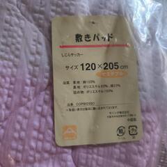 敷きパッドの画像