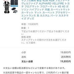 アルファード　40系フロアマットの画像