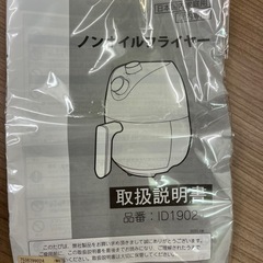 ノンオイルフライヤー 白の画像