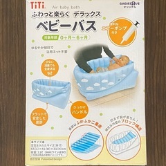 ◀︎ベビーバス▶︎ ベビザらス限定　★★ふわっと楽らく　デラックス　ベビーバスの画像