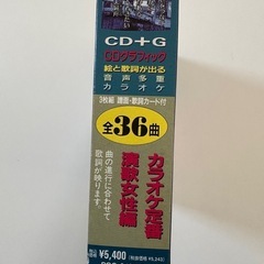 《中古品》CD＋G　カラオケ定番　演歌女性編の画像