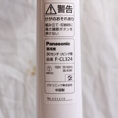 パナソニック　扇風機　2015年製　の画像