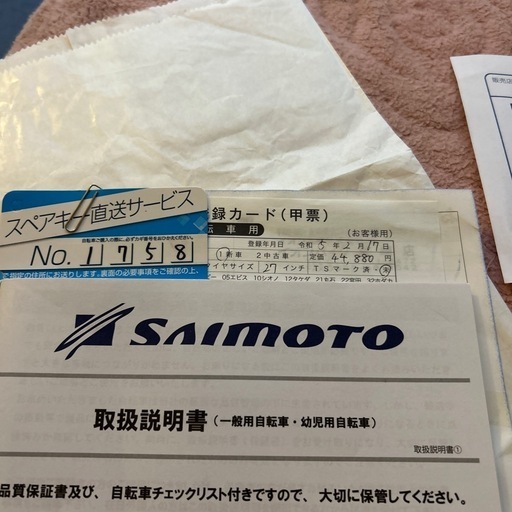【お取引成立】27インチ自転車