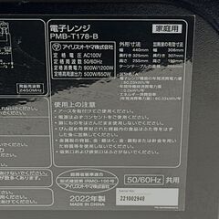 店頭引き渡し 中古 IRIS OHYAMA アイリスオーヤマ 電子レンジ PMB-T178-B 2022年製の画像