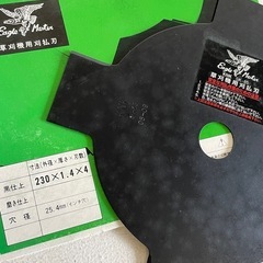 刈払い機の刃  2種 どちらも穴径は25.4mmの画像